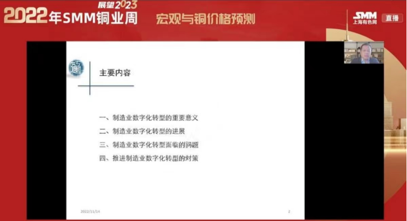 11月15日大會(huì)伊始，上海有色網(wǎng)信息科技股份有限公司CEO范昕、江西金葉大銅科技有限公司副總裁葉聲鵬分別致開(kāi)幕辭。