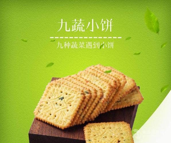 网红饼干菜园九蔬小饼干工厂oem代加工-中国 浙江宁波-食品商务网